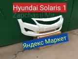 Бампер передний, для Hyundai Solaris 2014-2017, белый, в цвет кузова