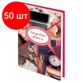 Комплект 50 шт, Ежедневник учителя специализированный А5 (215х145 мм), твердая обложка, 144 л, BRAUBERG, аксессуары, 129232