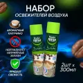 Освежитель воздуха Master Fresh Ароматный капучино 300 мл 2 шт