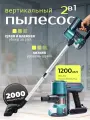 Пылесос, пылесос для дома, 2000Вт, с контейнером 1.2 литра, телескопическая труба