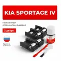 Ремкомплект ограничителей на 2 двери Kia SPORTAGE IV в кузове: QL