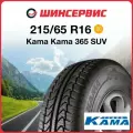 Кама 215/65 R16 Kama 365 Suv 102T