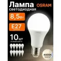 Лампа светодиодная 8,5Вт Е27 4000К стандарт матовая Osram комплект 10шт