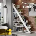 Стеллаж Трия тип 14 Белый