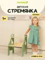 Детская стремянка Уточка от Pappado, с ручками, цвет оливковый + лак, нагрузка до 70 кг