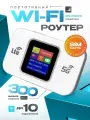 Роутер wifi с сим картой, Скорость - 300 Мб/с, 4G; 5G; LTE, Белый