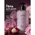 La Fabrique, Гель для душа женский, парфюмированный, аромат Личи и Пион, 460 мл