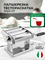 Лапшерезка - тестораскатка Marcato Ampia 150 ручная c миской 3 л. и венчиком для смешивания 27 см