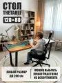 Стол компьютерный с вырезом дизайнерский лофт THETABLE 120х80 4.5/2.1