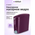 Сенсорное мусорное ведро Kitfort КТ-6809