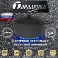 Кастрюля чугунная 5 л. с чугунной крышкой Гардарика