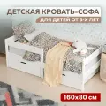 Детская кровать KIDS CITY односпальная c бортиком 160х80, Белый/Белый