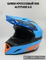 Шлем 509 Altitude 2.0 GT Cyan