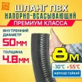 Шланг для дренажного насоса 50мм (8м) Шланг Ассенизаторский для насосной станции
