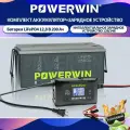 POWERWIN BT200 12 В 200 Ач/2560 Втч LiFePo4 Аккумулятор P20 20A Умное зарядное устройство, 12V20A, 24V10A