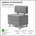 Диван на кухню, прямой, на балкон, в прихожую норта Hippo 600х490х770 c ящиком для хранения, серый