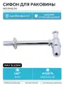 Сифон для раковины Rav Slezak MD0545/30 Хром нержавеющая сталь хром