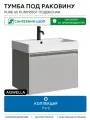 Тумба под раковину Aqwella Pure 65 PUR0165ST подвесная Серый туман Россия
