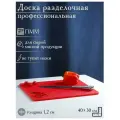 Доска разделочная 40х30х1,2 см, Цвет красный 3758806