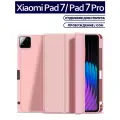 Чехол для планшета Xiaomi Pad 7, Xiaomi Pad 7 Pro (11.2 дюйма), держатель для стилуса, пудровый