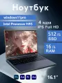 Игровой ноутбук ADVEPRO 10 Series Intel N95,161920х1080, SSD+HDD 512ГБ,4 ядер