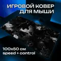 Коврик для мыши черный белый большой игровой XXL 100 50