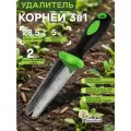 Корнеудалитель садовый Урожайная Сотка Экстра, нержавеющая сталь, c двухкомпонентной ручкой в чехле
