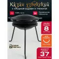 Казан 8 л с крышкой саджем и треногой (круглое дно) чугунный узбекский