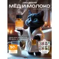 Духи Мёд и молоко Honey and milk сладкие нежные стойкие 50 мл