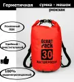 Непромокаемая водонепроницаемая герметичная сумка мешок Ocean Pack 30 литров (30 л) с клапаном и лямками