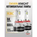 K8C H4 автомобильная лампа Лед 6000K DAWNKNIGHT 80W/Обновление K7C 12v