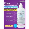 Гель DESINCRUSTANT, для уз пилинга и чистки лица, Mesomatrix Professional, 500мл