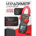 Мультиметр цифровой (токовые клещи) ANENG ST181