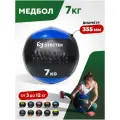 Медбол 7 кг (синий) STECTER