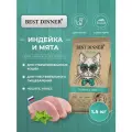 Сухой корм Best Dinner Holistic Hypoallergenic Sterilised для стерилизованных кошек, с индейкой и мятой 1.5 кг