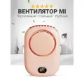 Портативный мини вентилятор FAN, 3 режима скорости LED-экран с удобной веревочкой на шею, розовый