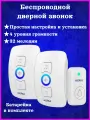 Беспроводной дверной звонок Kerui, радиус действия до 150м, 32мелодии, IP55