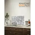 Защитный экран от брызг на плиту 400х600х4мм. Стеновая панель для кухни из закаленного стекла. Фартук для кухни на стену