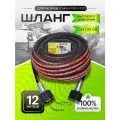 Шланг для мойки высокого давления 2SN DN8 (гайка - гайка М22*1.5) 12м