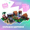 Конструктор ELEPHANT Большая Деревня, 838 элементов, совместимость с LEGO, 8 мини-фигурок