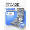 Крепежный уголок усиленный, серый, оцинкованная сталь, 50х35 мм (250шт)