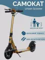 Городской самокат Scooter Disk Brake с ручным дисковым тормозом золотистый 2024г