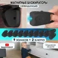 Магнитный блокиратор замок для защиты шкафов и ящиков, 9 замков и 2 ключа, черный