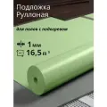 Подложка Рулонная SPC PROtector (SPC, WPC, LVT), 1мм, термо перфорированная, зеленая, 15м*1.1м/рулонная.16,5м2 для полов с подогревом