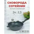 Cковорода с крышкой глубокая Edenberg 24 см 2,3л с антипригарным покрытием для газовой, электрической и индукционной плиты