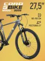 Велосипед двухколесный CORD 5BIKE 27,5' M500 (2025) CRD-M5-2712P-21