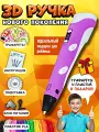 3Д Ручка детская 3DPEN-3, 3D ручка для творчества 3-го поколения, Набор для творчества с трафаретом и пластиком, Розовый