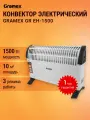 Конвектор Gramex EH-1500, с термостатом, игольчатый, 1,5 кВт