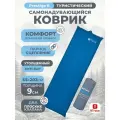 Коврик туристический самонадувающийся BTrace Prestige 9, темно-синий, 202*64*9 см
