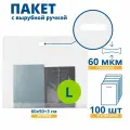 Пакет с вырубной ручкой, COEX прозрачный 60 мкм, 600 х 500 + 30 мм, 100 шт.
